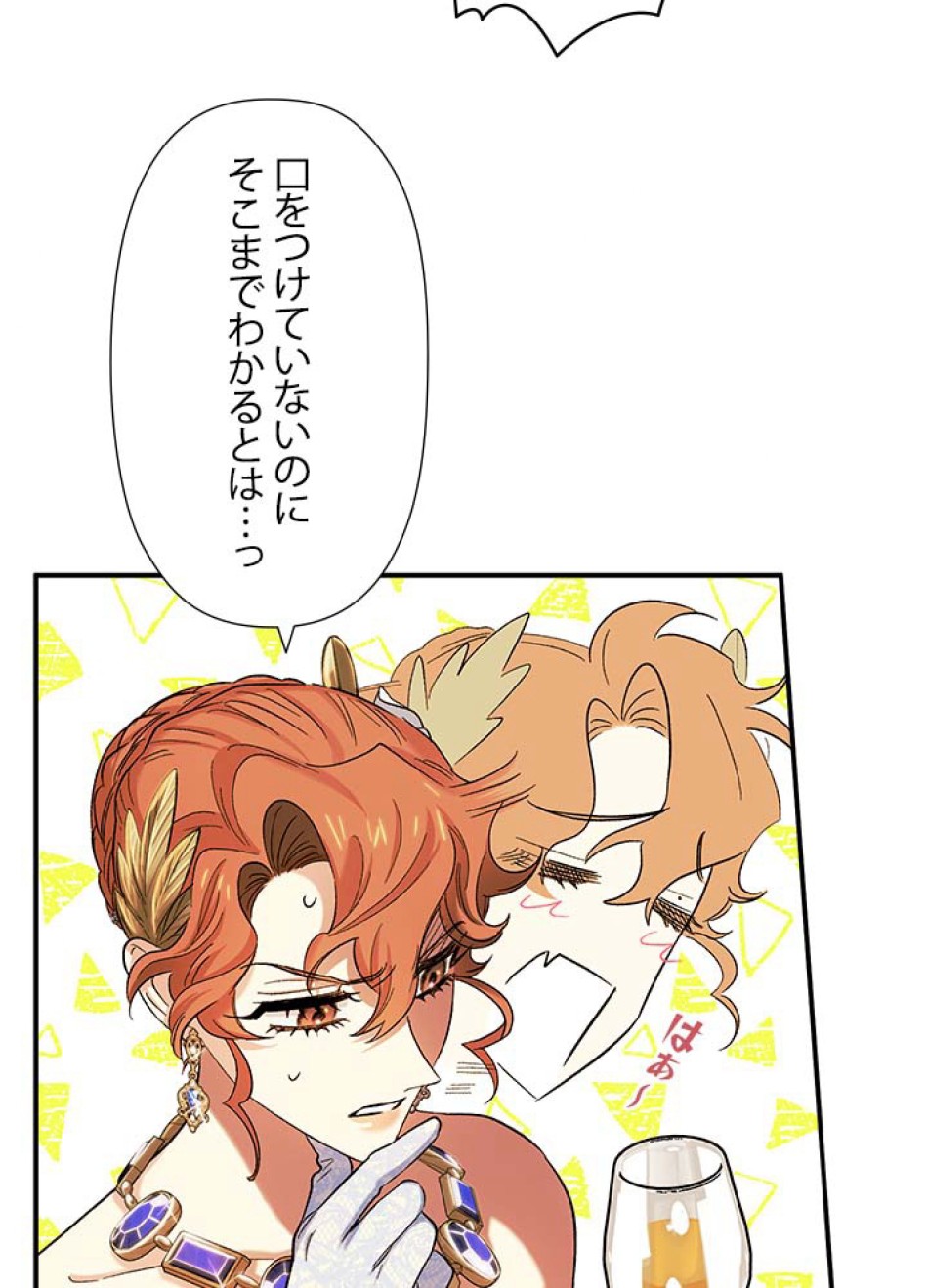 脇役の私が妻になりました 第55話 - Trang 14