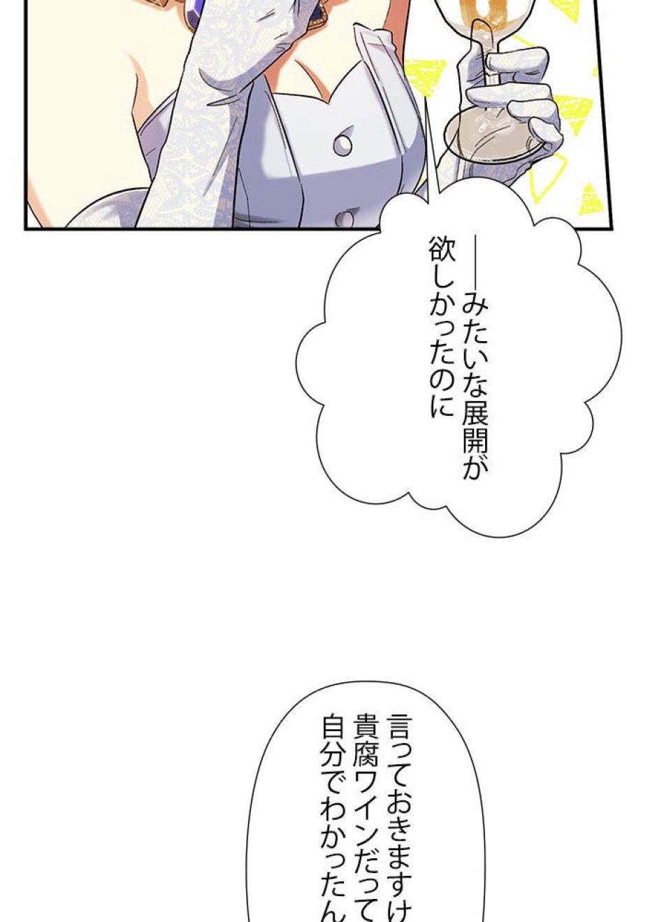 脇役の私が妻になりました 第55話 - Trang 15