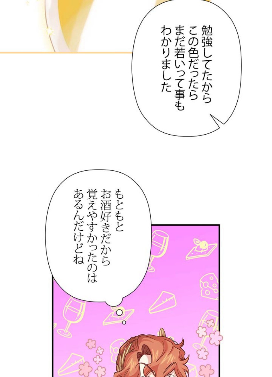 脇役の私が妻になりました 第55話 - Trang 17