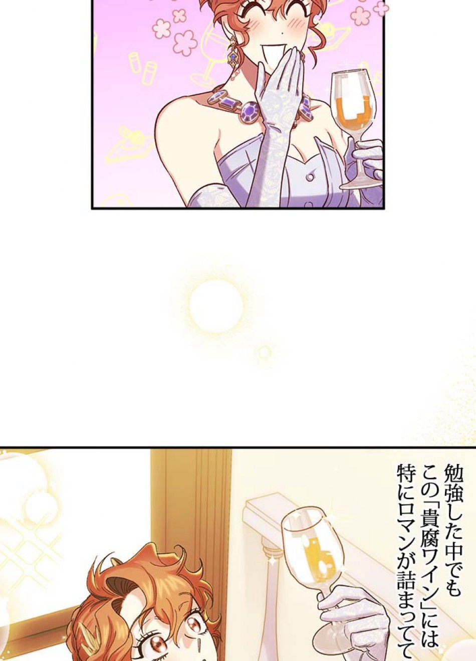 脇役の私が妻になりました 第55話 - Trang 18
