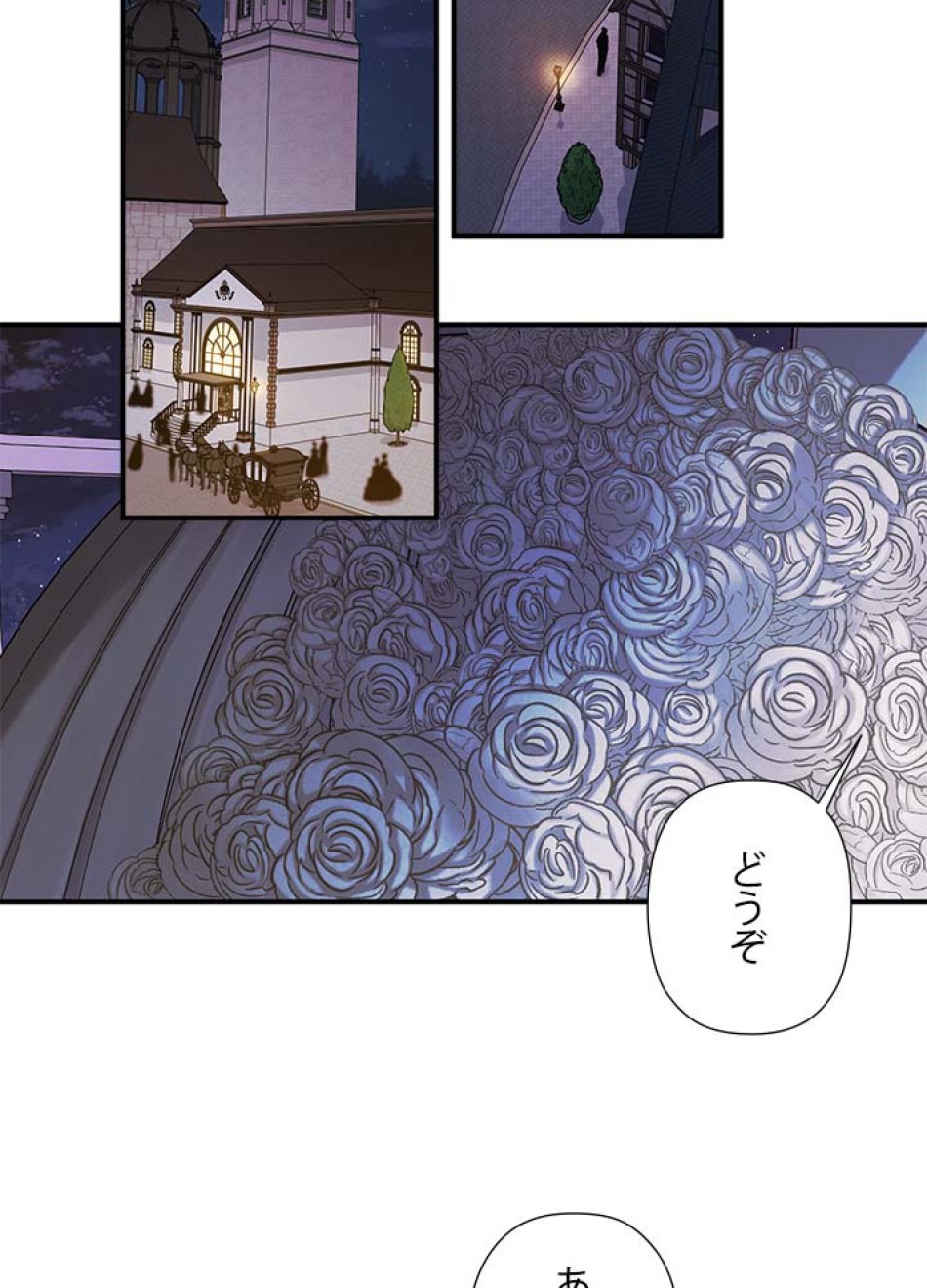 脇役の私が妻になりました 第55話 - Trang 2