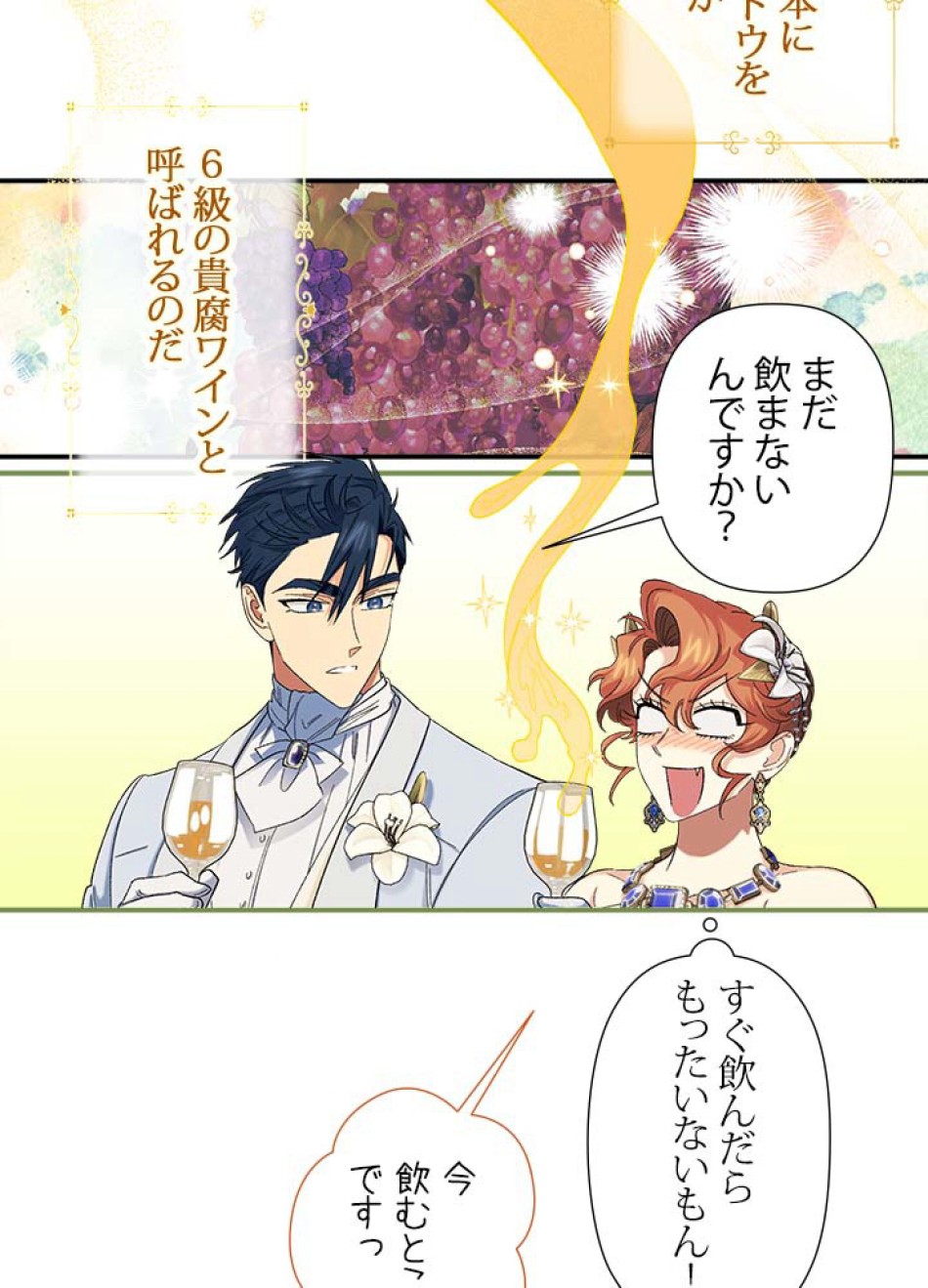 脇役の私が妻になりました 第55話 - Trang 21