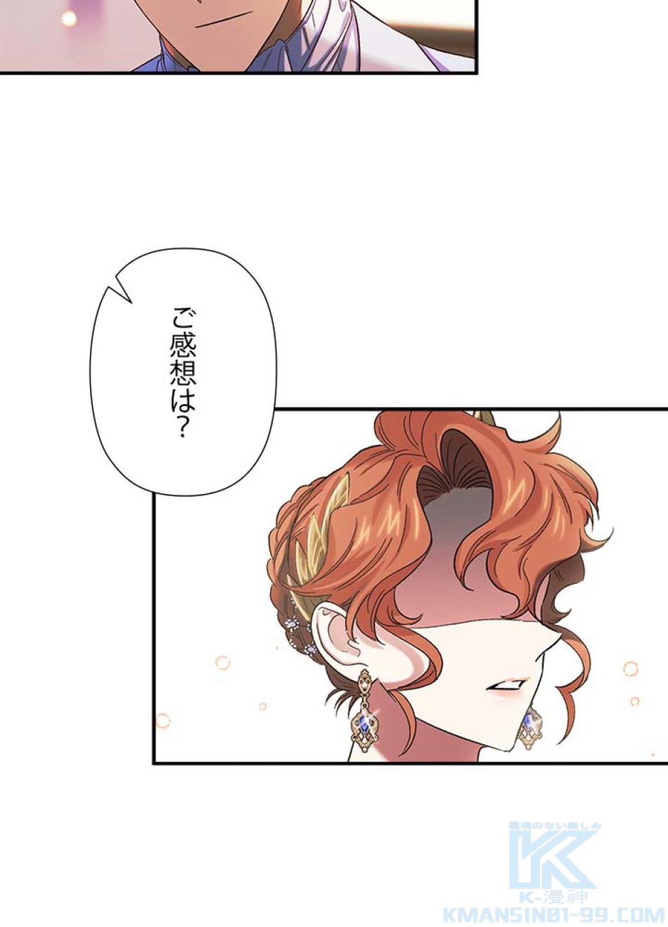 脇役の私が妻になりました 第55話 - Trang 25