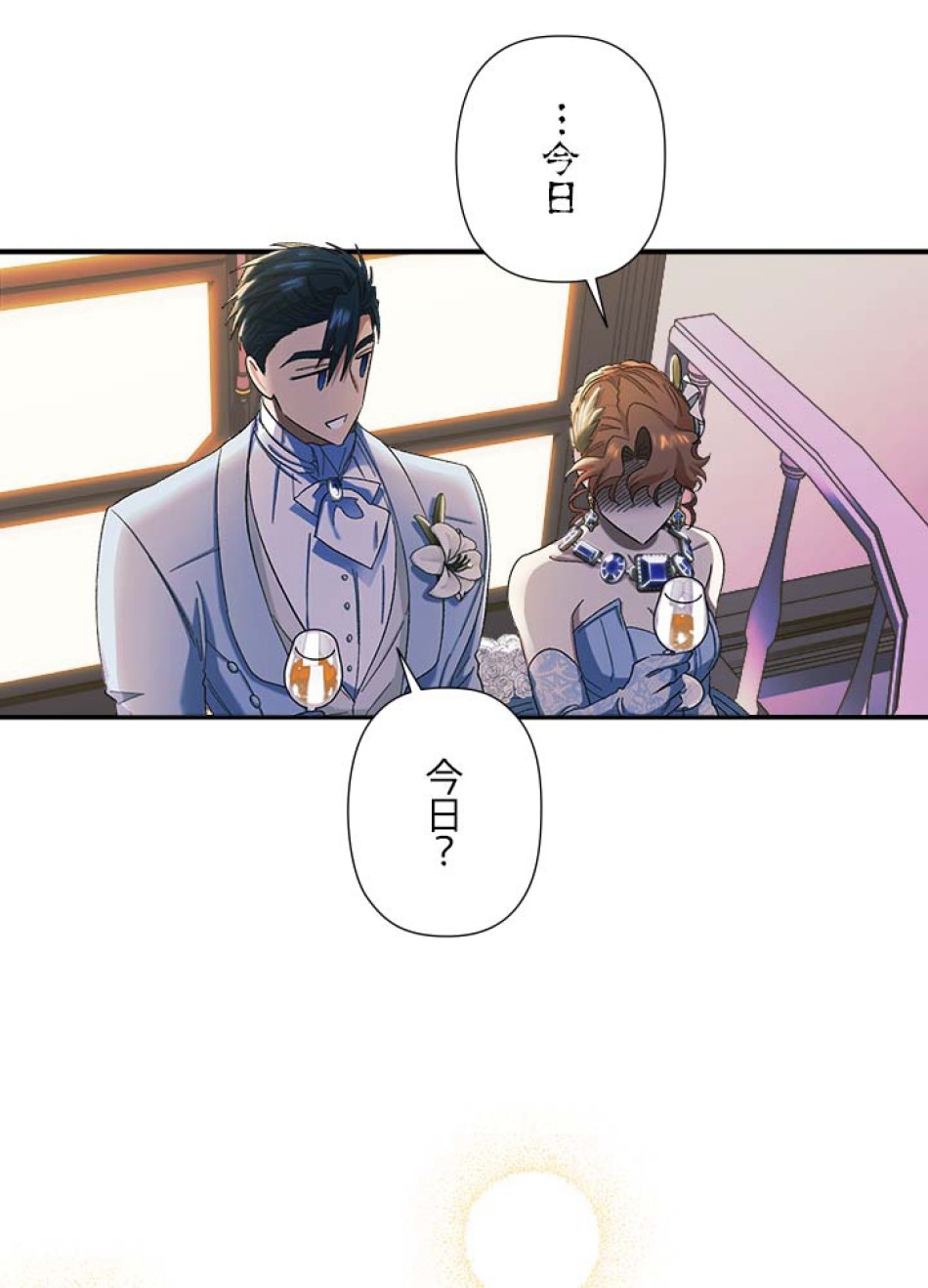 脇役の私が妻になりました 第55話 - Trang 26