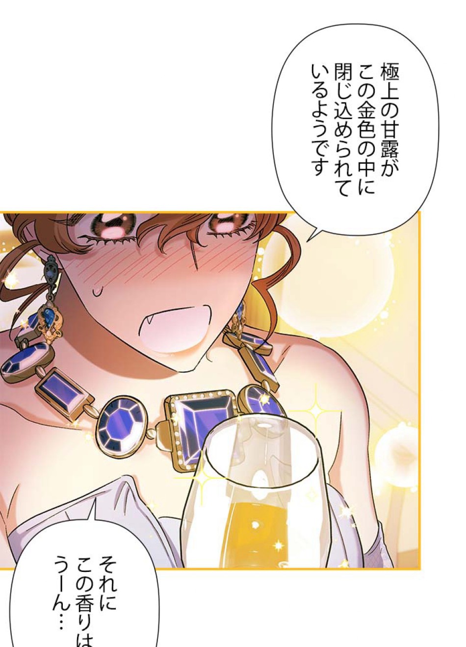 脇役の私が妻になりました 第55話 - Trang 32