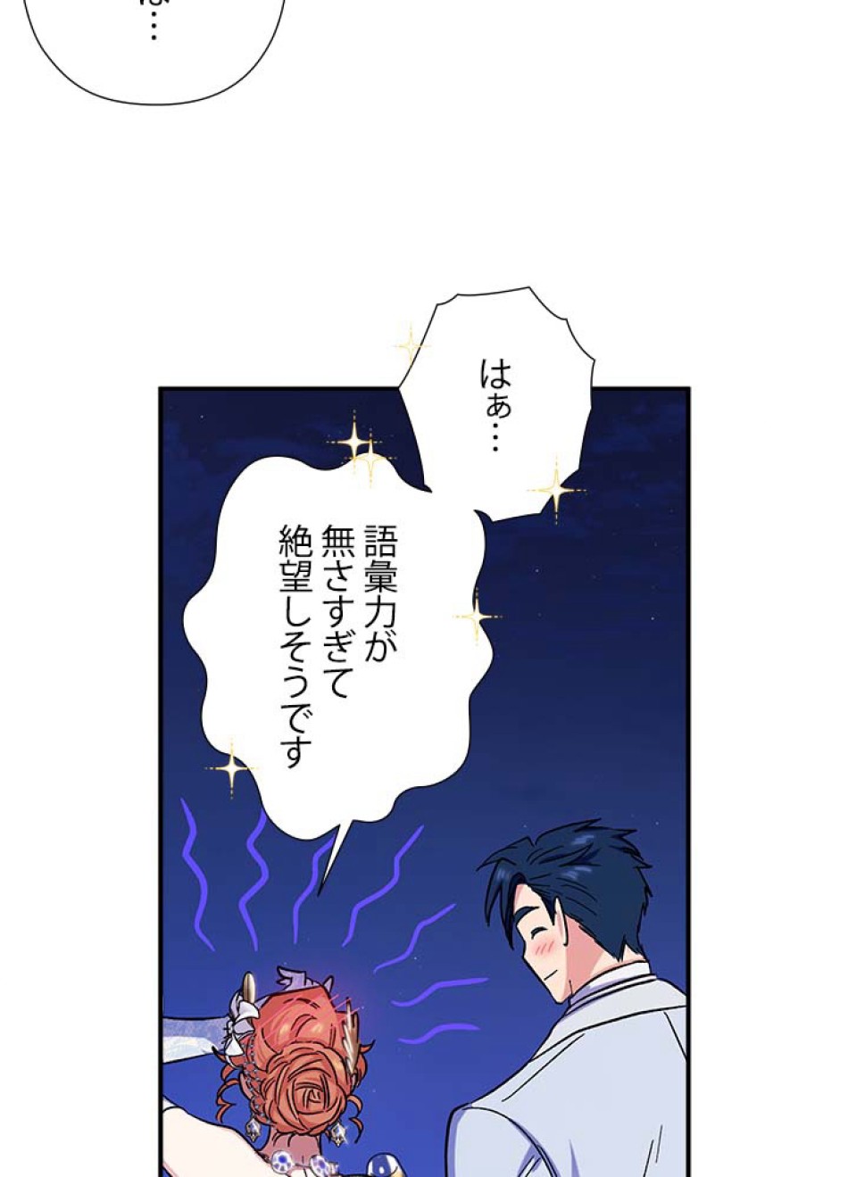 脇役の私が妻になりました 第55話 - Trang 33
