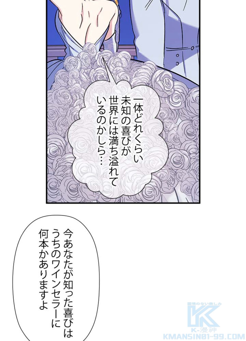 脇役の私が妻になりました 第55話 - Trang 34