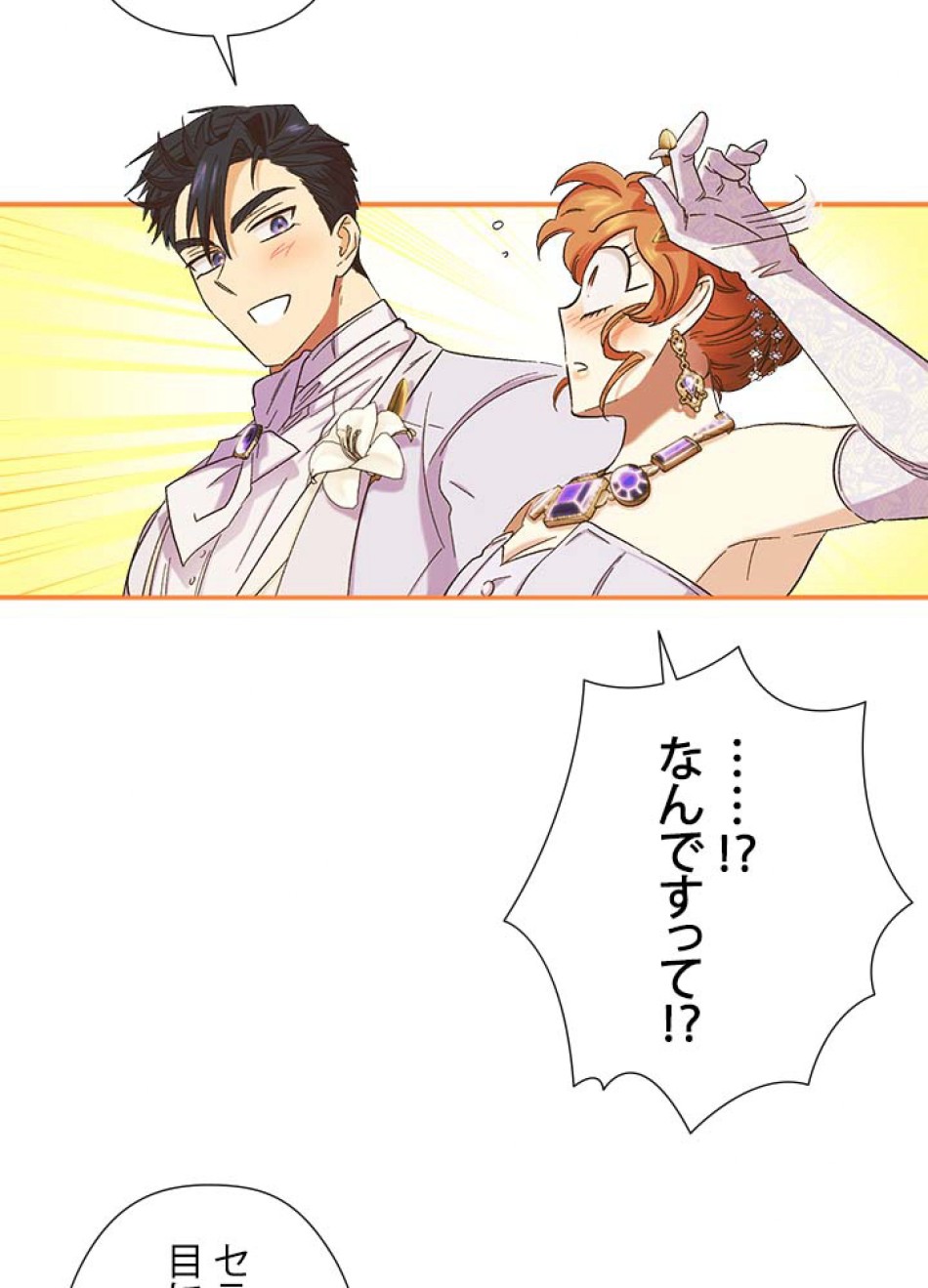 脇役の私が妻になりました 第55話 - Trang 35