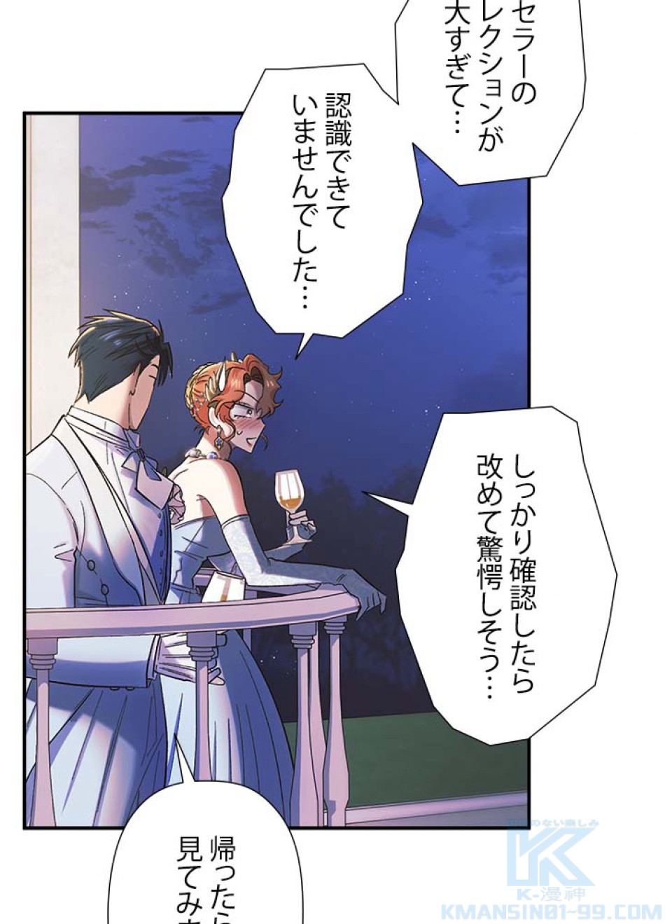 脇役の私が妻になりました 第55話 - Trang 37