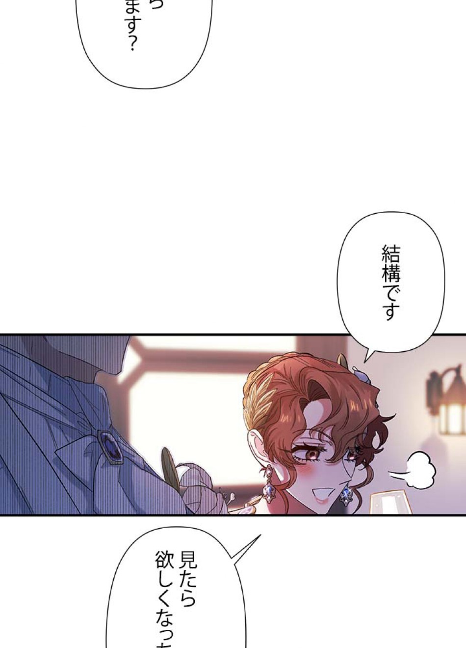 脇役の私が妻になりました 第55話 - Trang 38