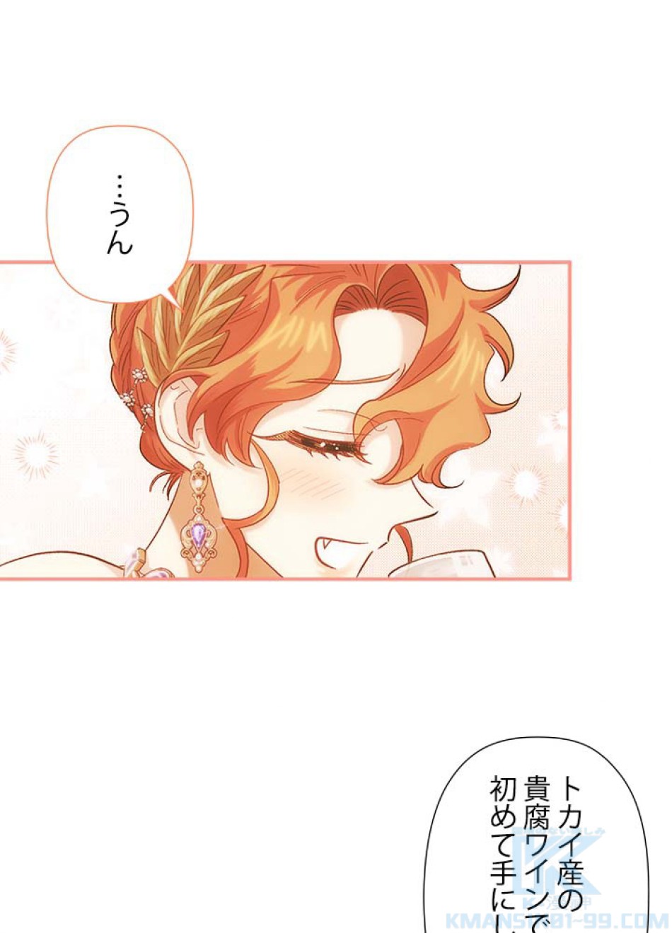 脇役の私が妻になりました 第55話 - Trang 4