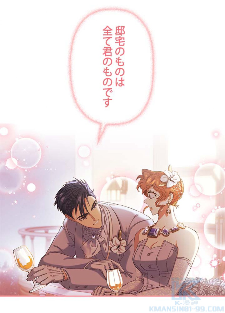 脇役の私が妻になりました 第55話 - Trang 40