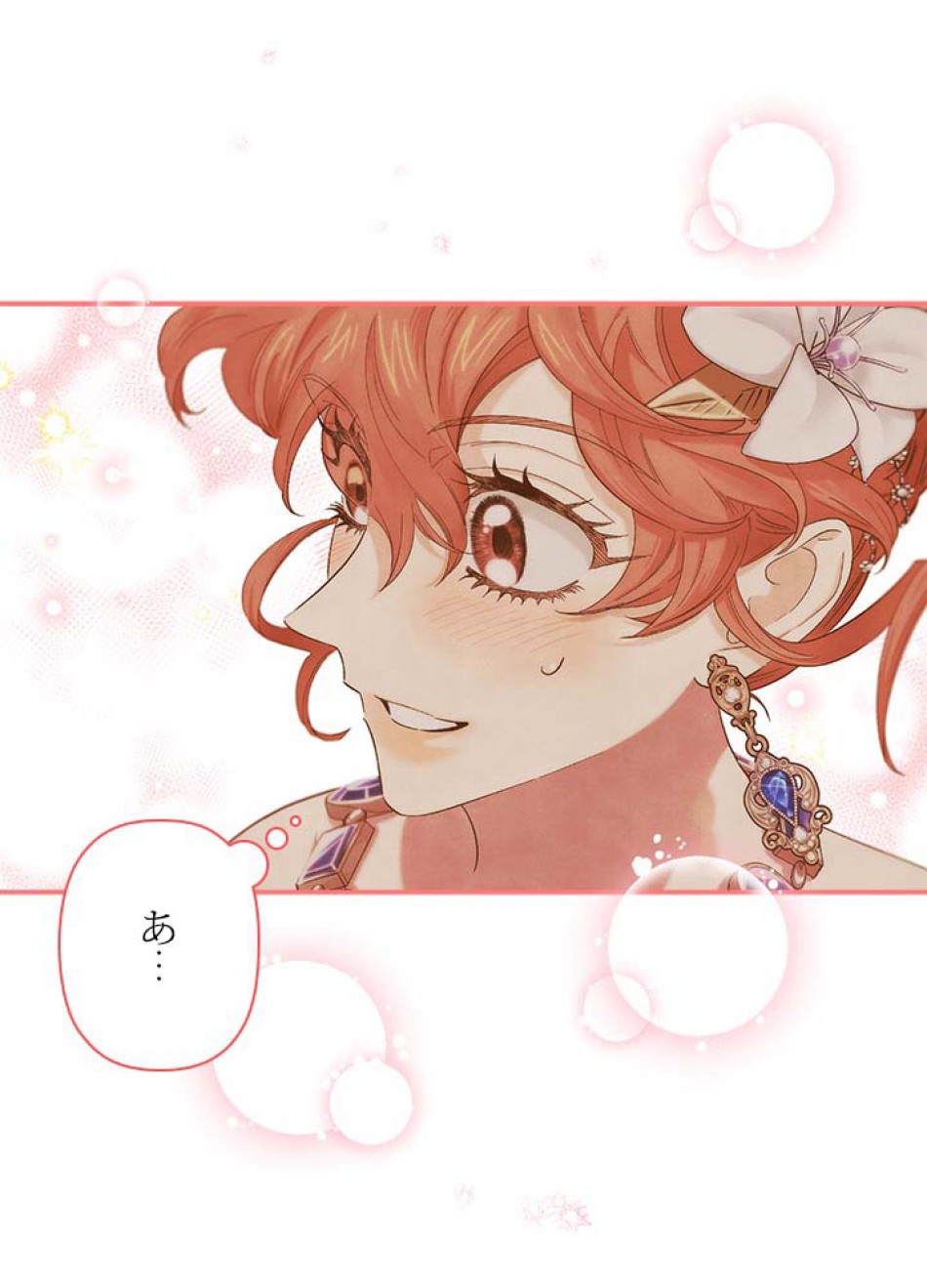 脇役の私が妻になりました 第55話 - Trang 41