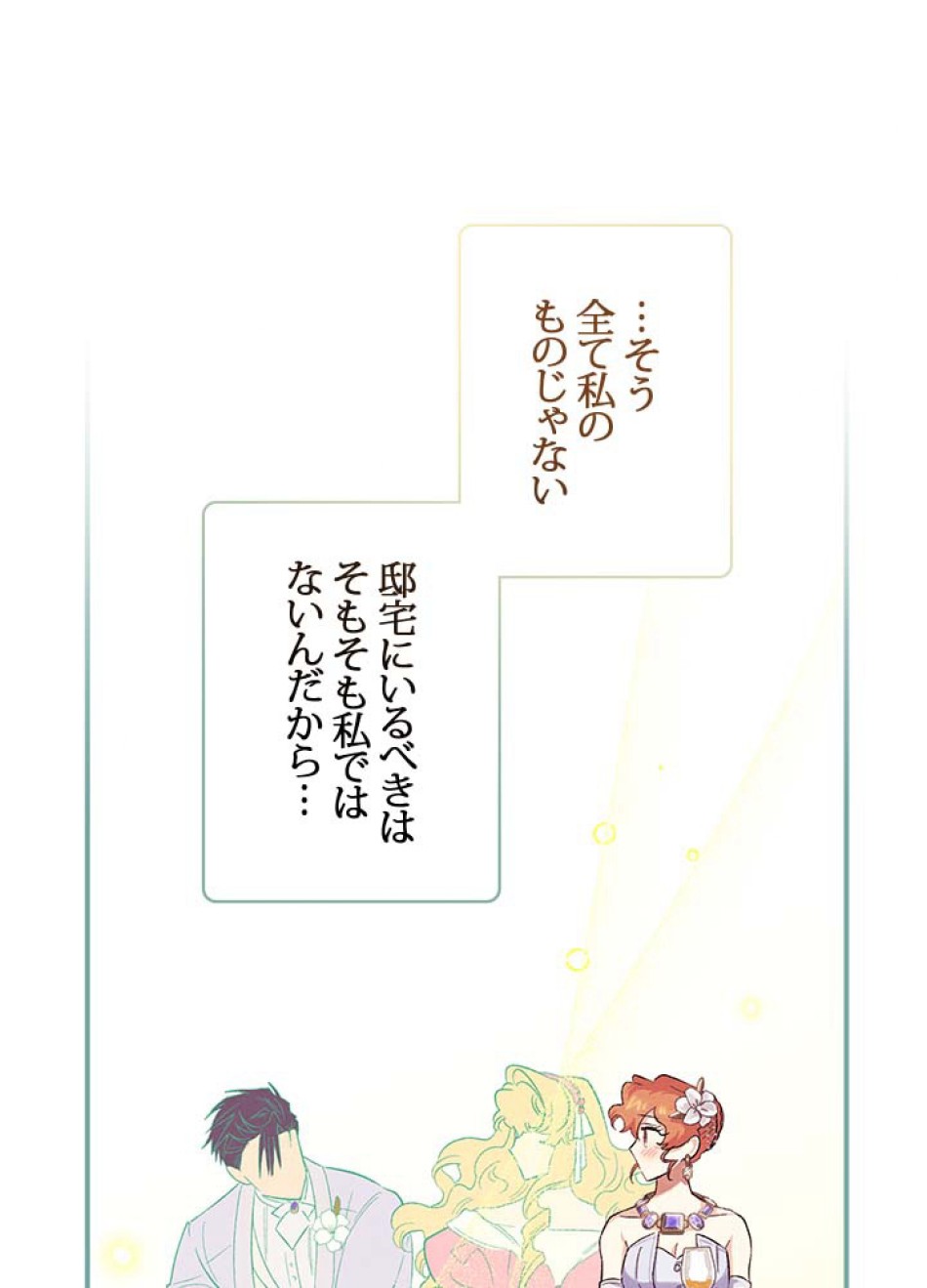 脇役の私が妻になりました 第55話 - Trang 42