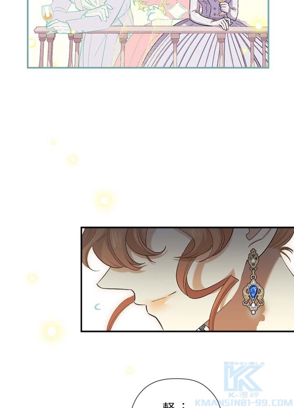 脇役の私が妻になりました 第55話 - Trang 43