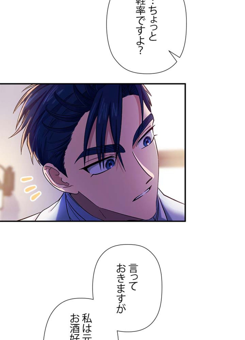 脇役の私が妻になりました 第55話 - Trang 44
