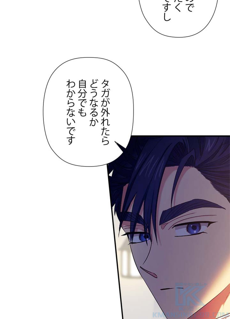 脇役の私が妻になりました 第55話 - Trang 46