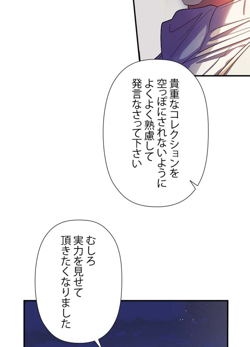 脇役の私が妻になりました 第55話 - Trang 47