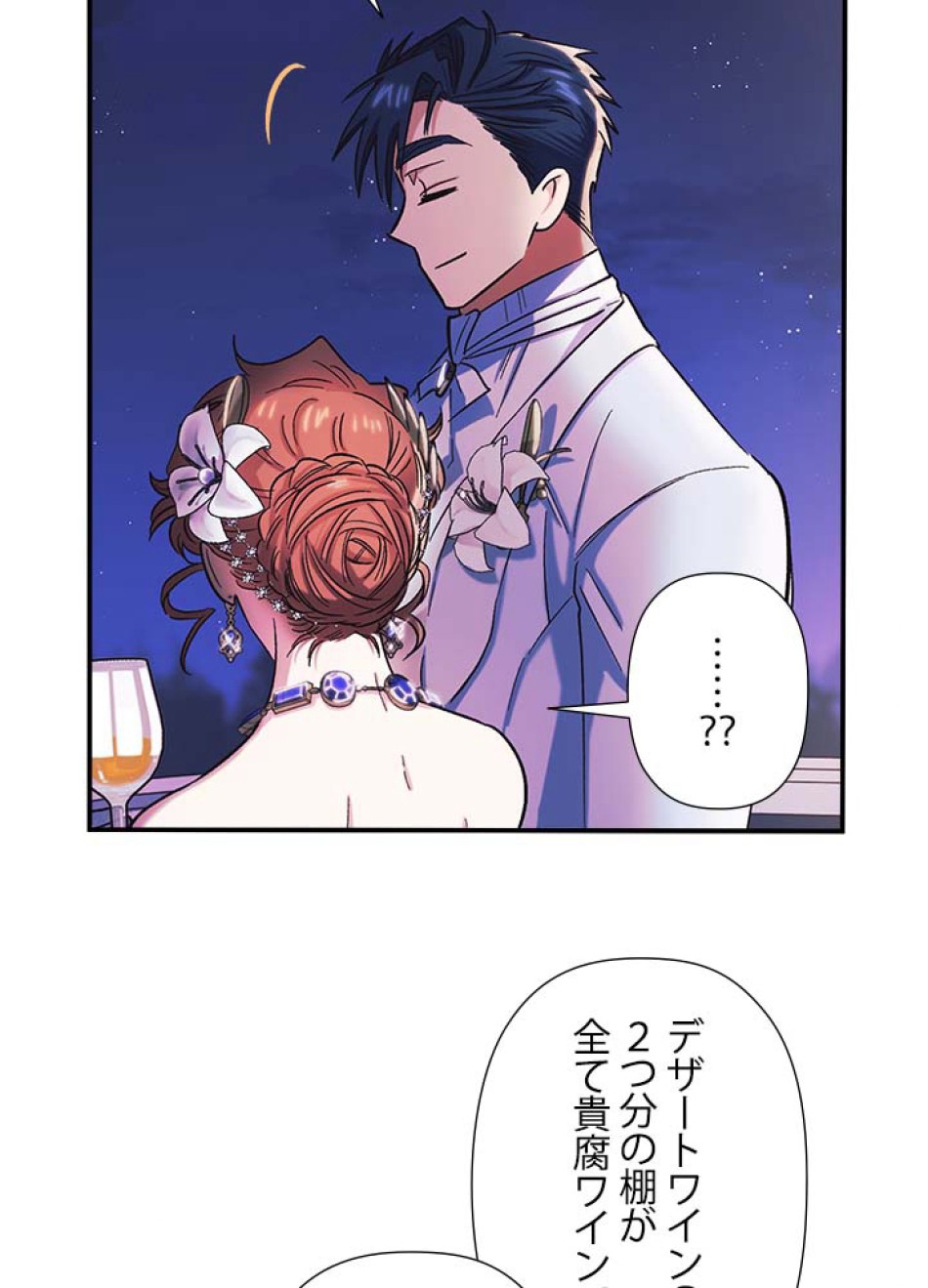 脇役の私が妻になりました 第55話 - Trang 48