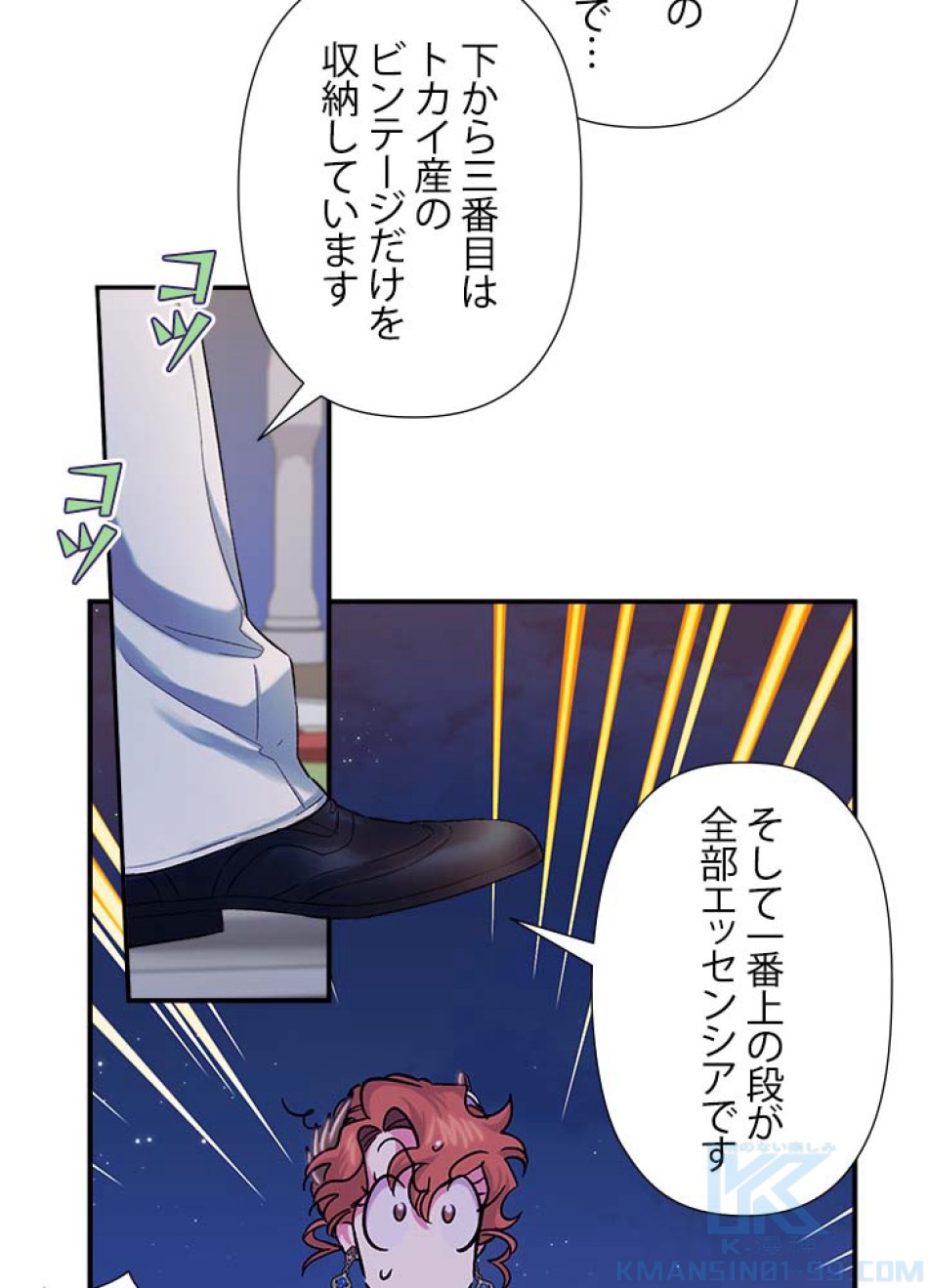 脇役の私が妻になりました 第55話 - Trang 49
