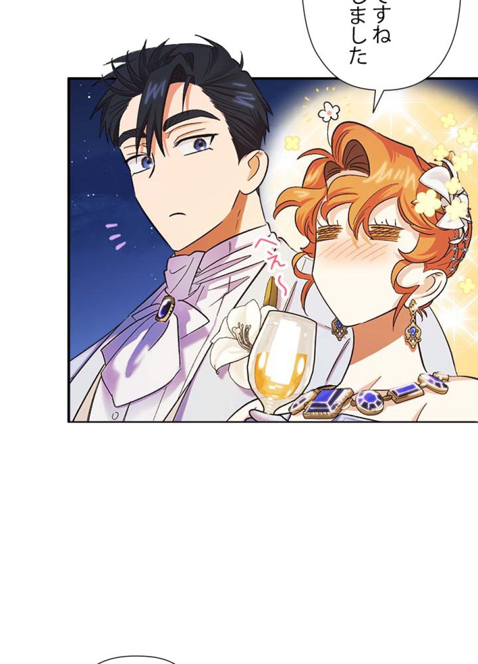 脇役の私が妻になりました 第55話 - Trang 5