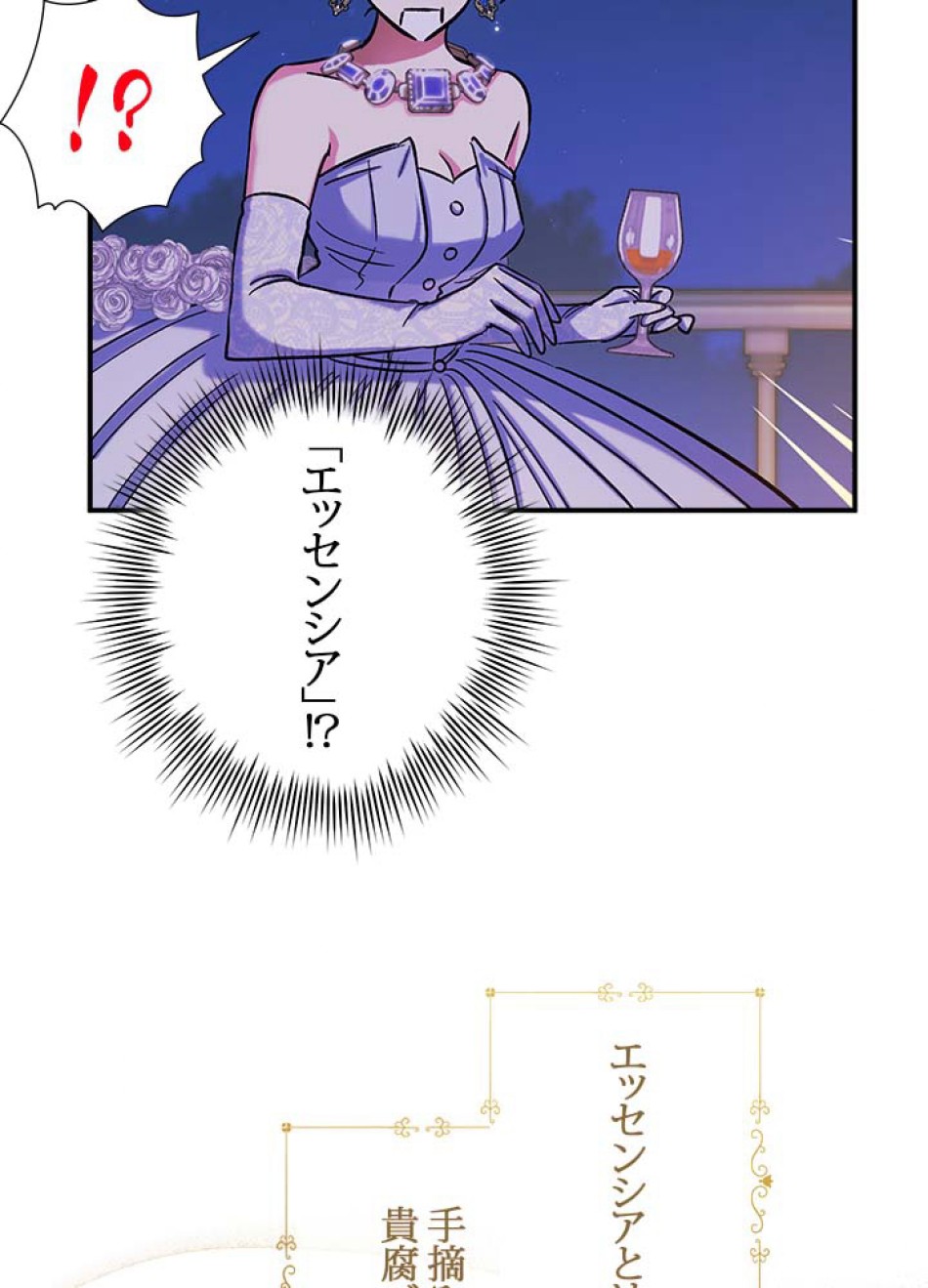 脇役の私が妻になりました 第55話 - Trang 50