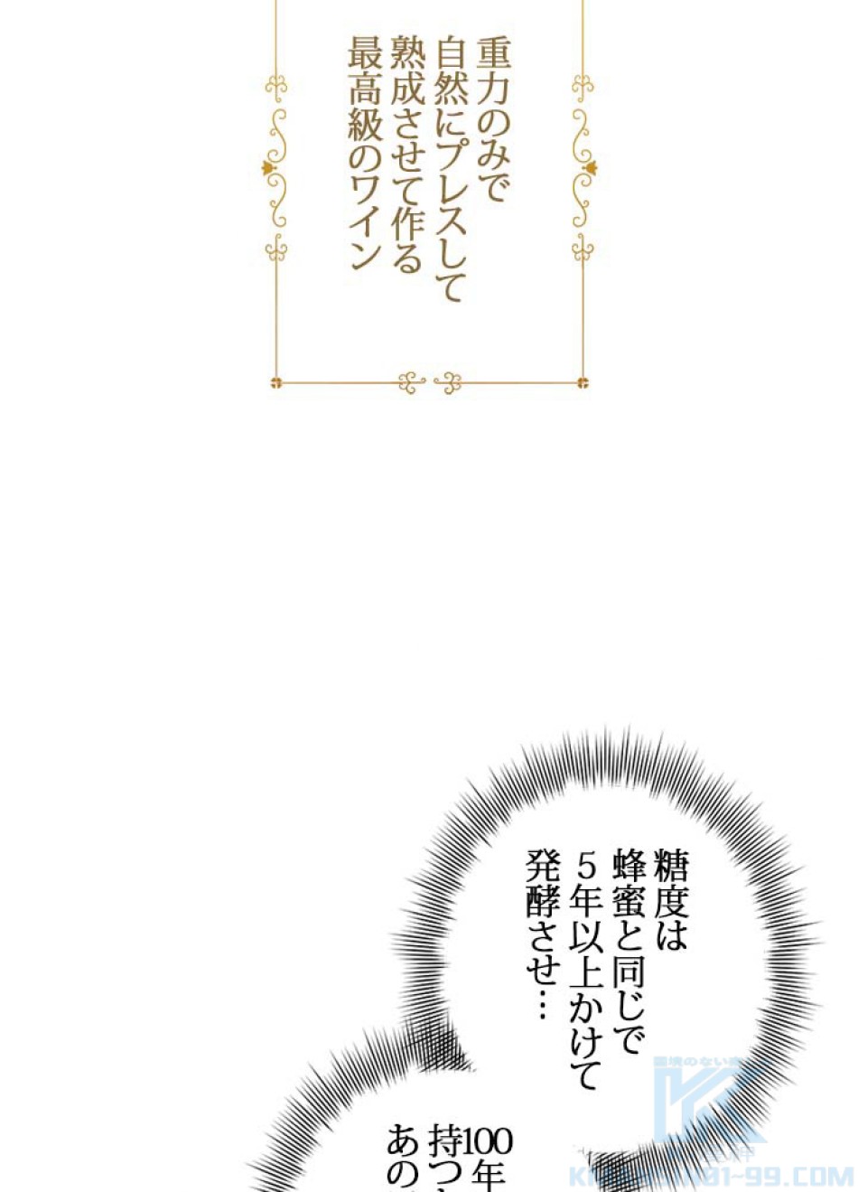 脇役の私が妻になりました 第55話 - Trang 52