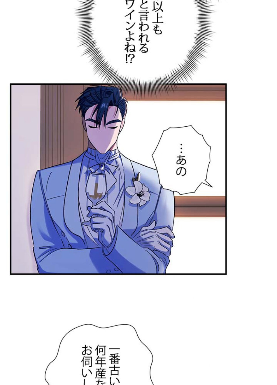 脇役の私が妻になりました 第55話 - Trang 53