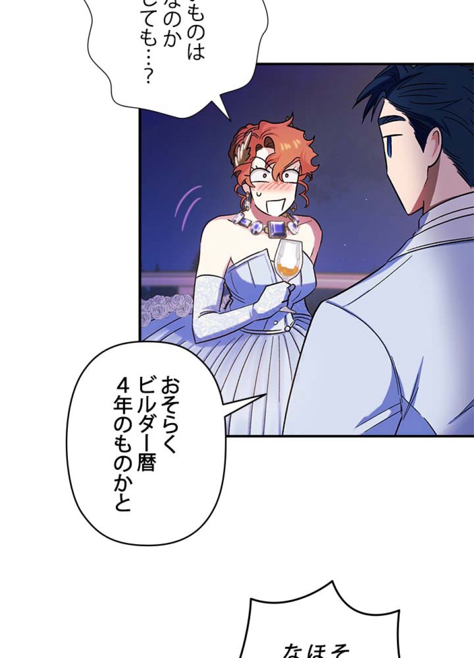 脇役の私が妻になりました 第55話 - Trang 54