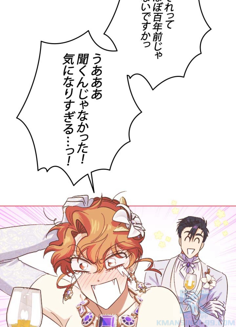 脇役の私が妻になりました 第55話 - Trang 55