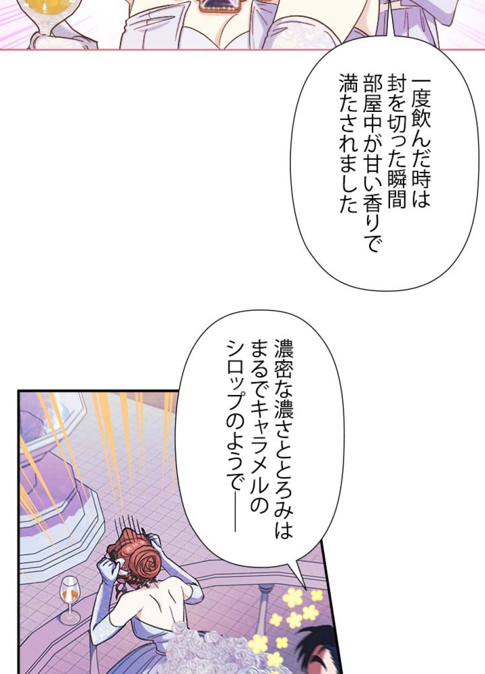 脇役の私が妻になりました 第55話 - Trang 56