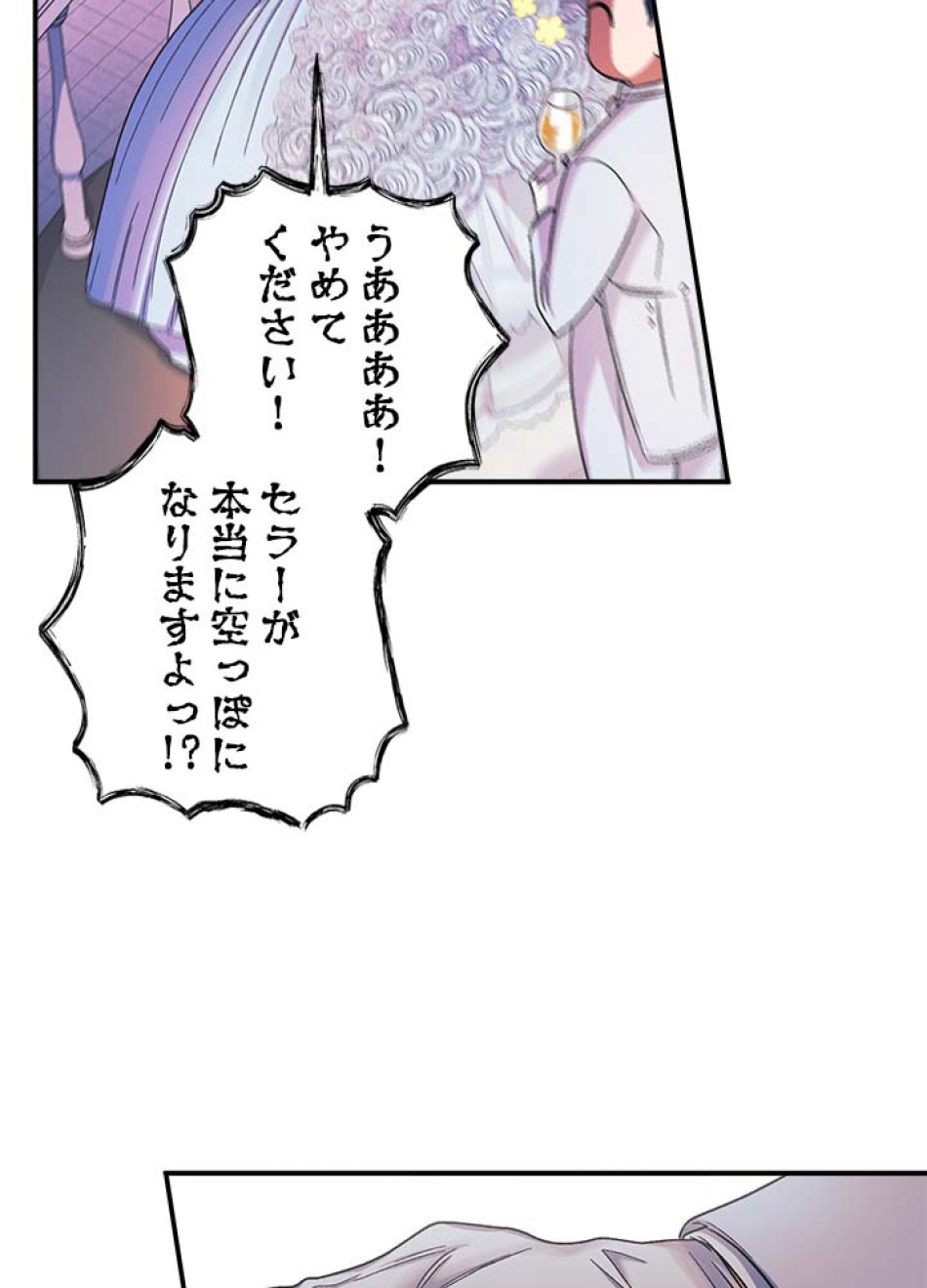 脇役の私が妻になりました 第55話 - Trang 57