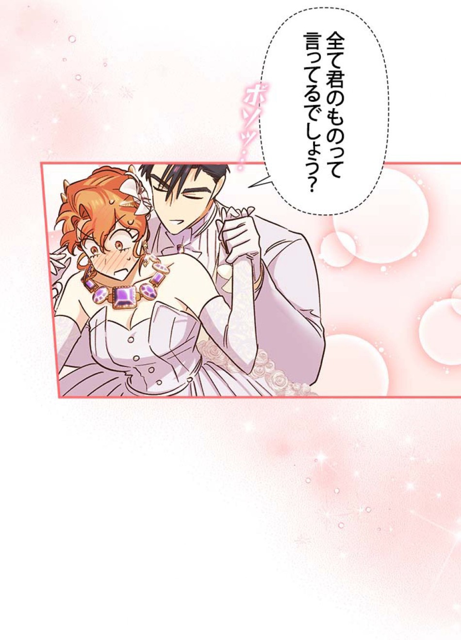 脇役の私が妻になりました 第55話 - Trang 59