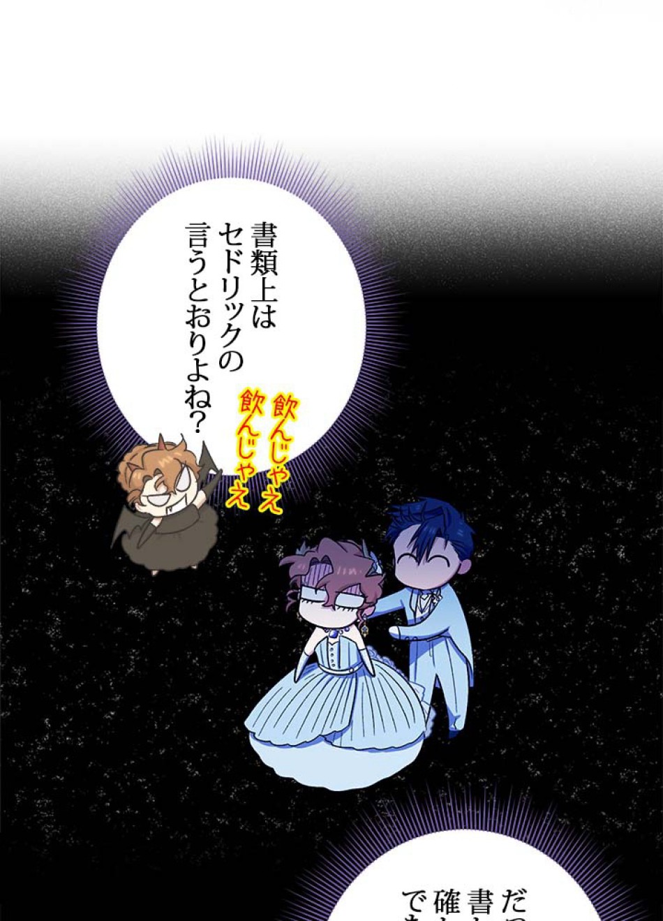 脇役の私が妻になりました 第55話 - Trang 60