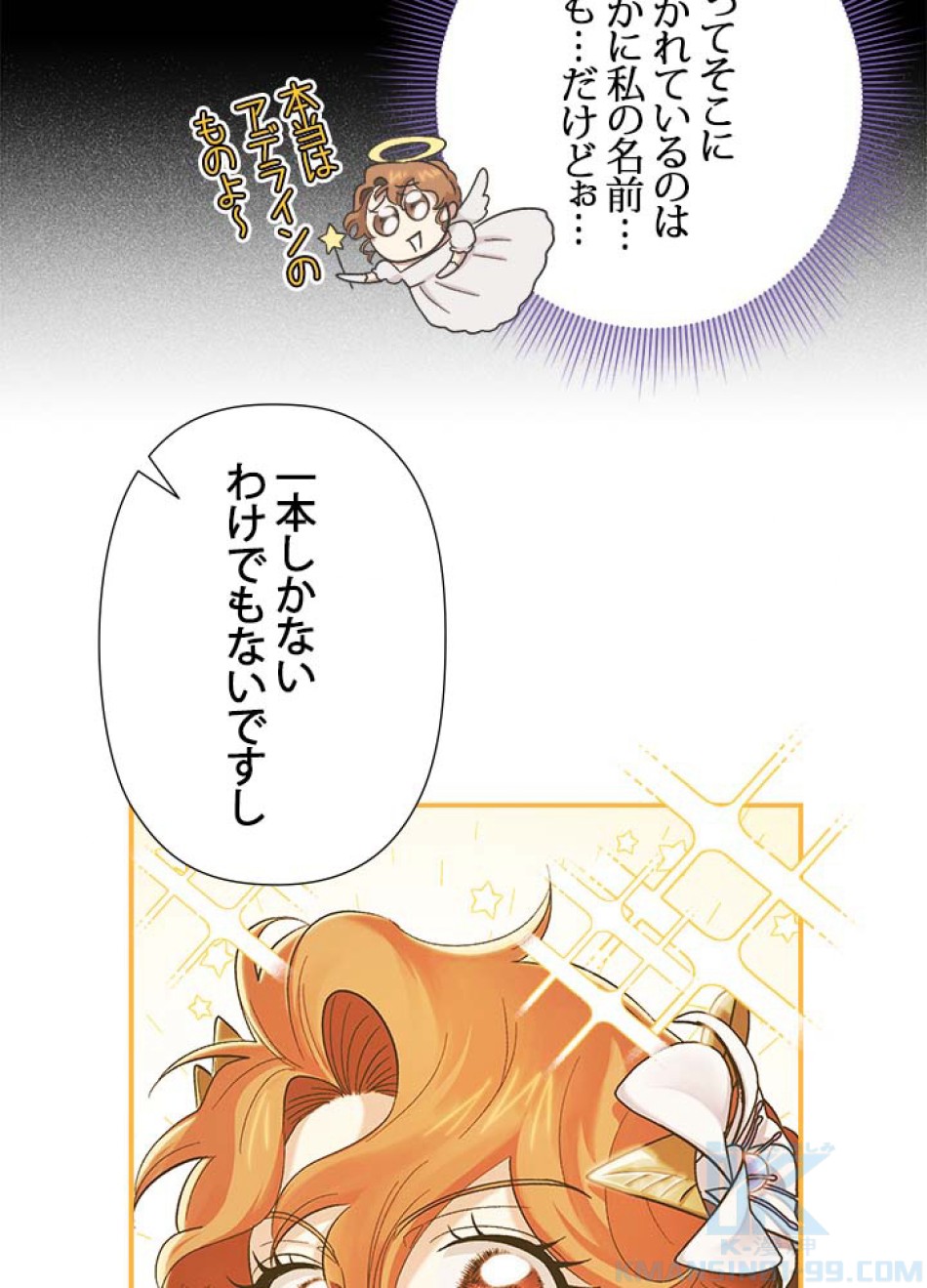 脇役の私が妻になりました 第55話 - Trang 61