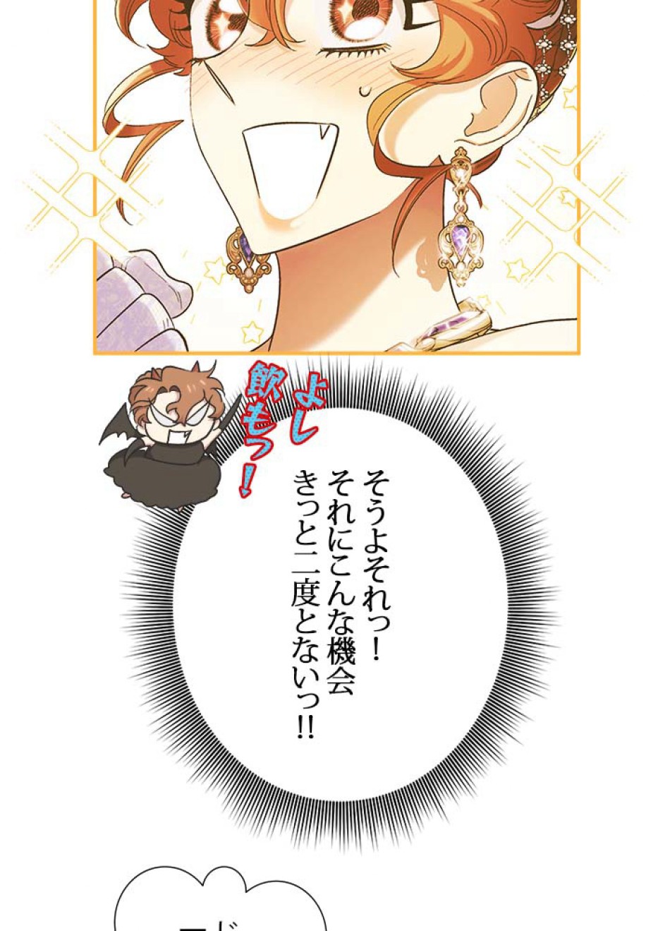 脇役の私が妻になりました 第55話 - Trang 62