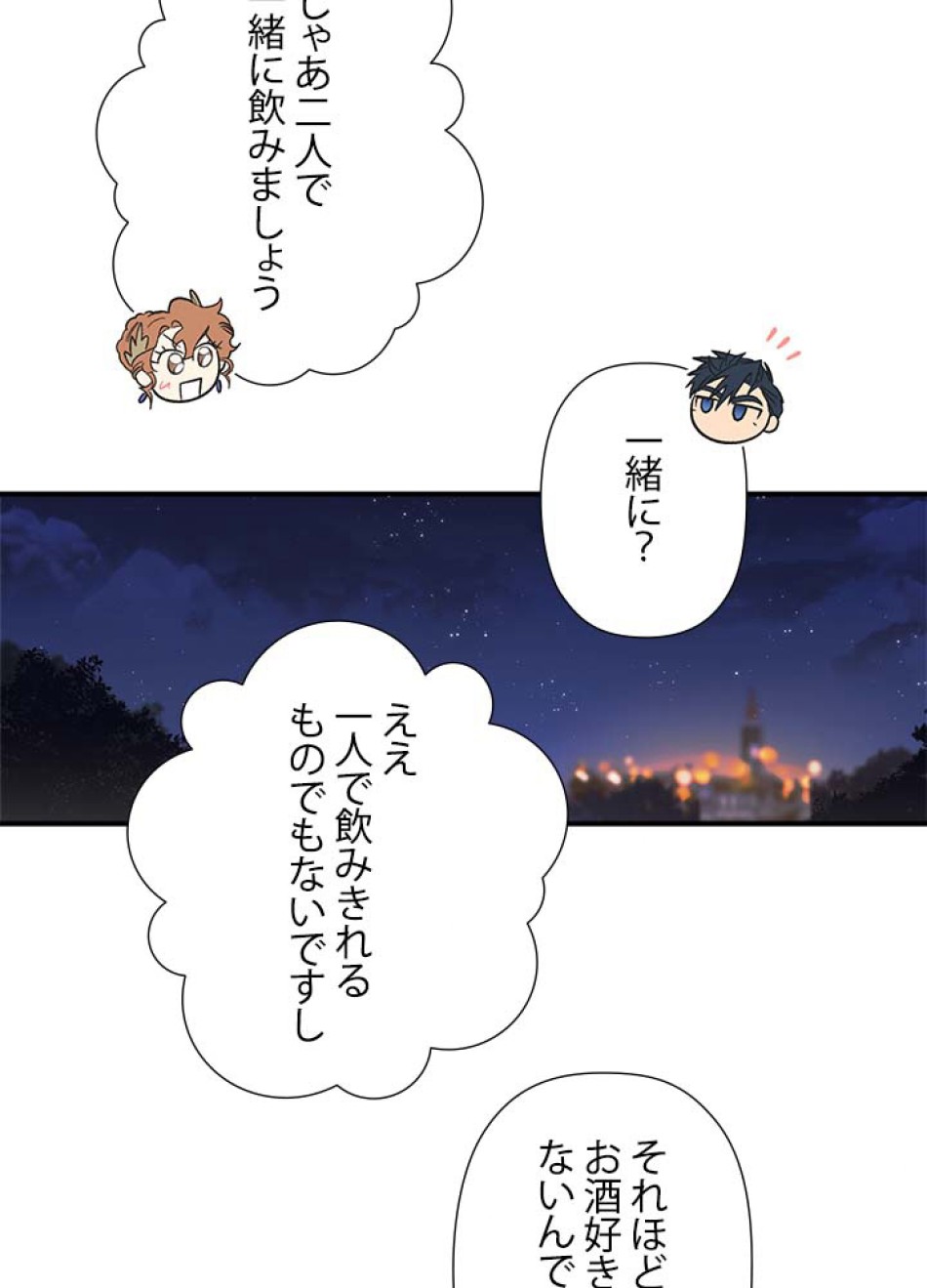 脇役の私が妻になりました 第55話 - Trang 63