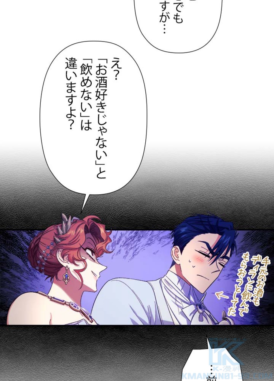脇役の私が妻になりました 第55話 - Trang 64