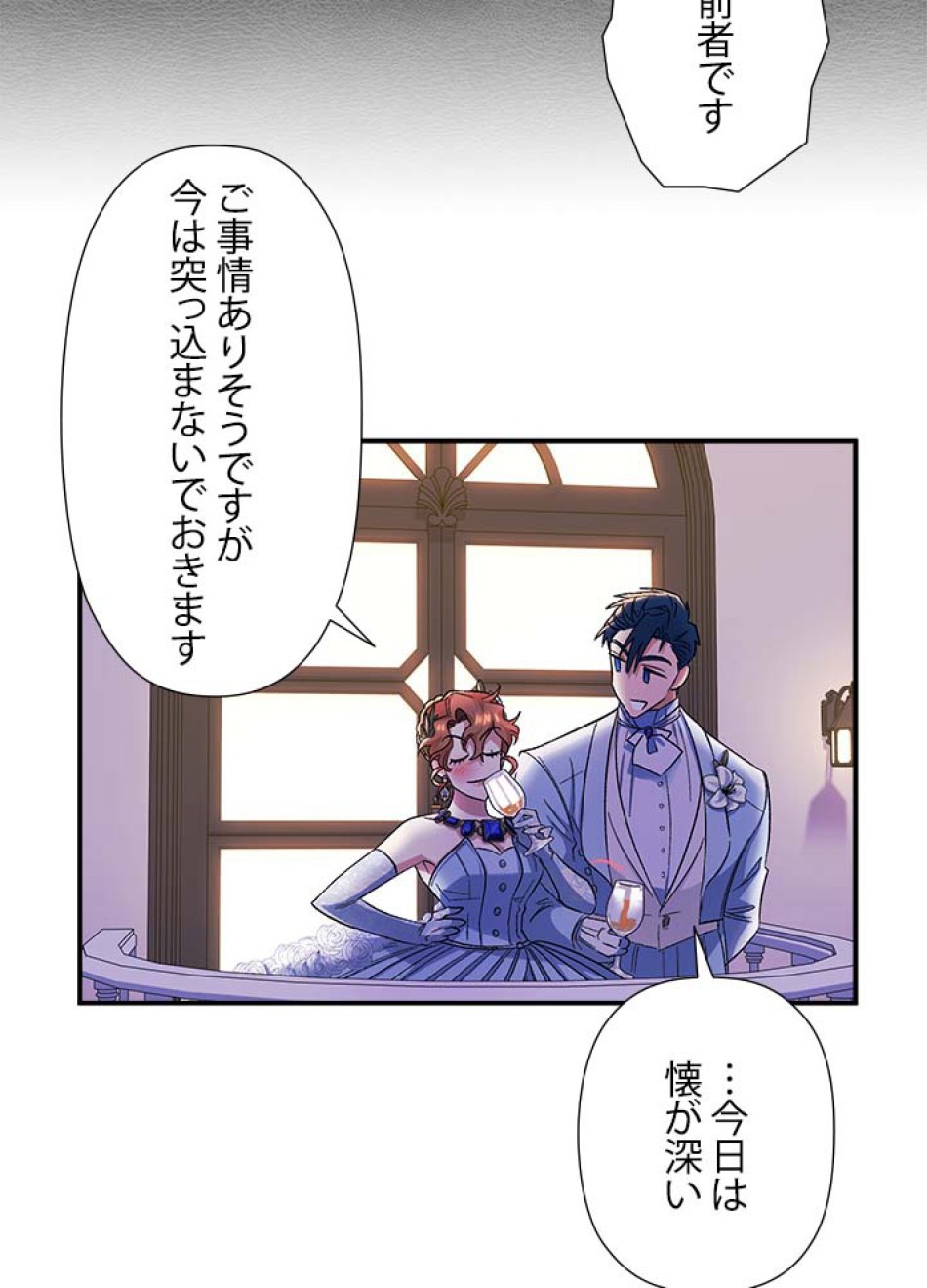 脇役の私が妻になりました 第55話 - Trang 65