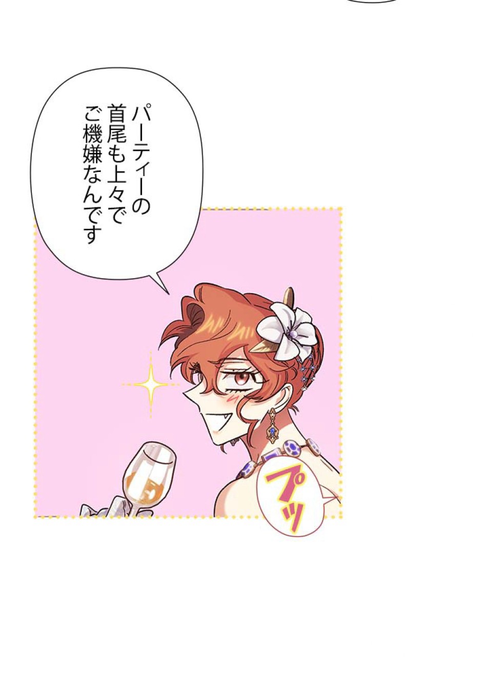 脇役の私が妻になりました 第55話 - Trang 66