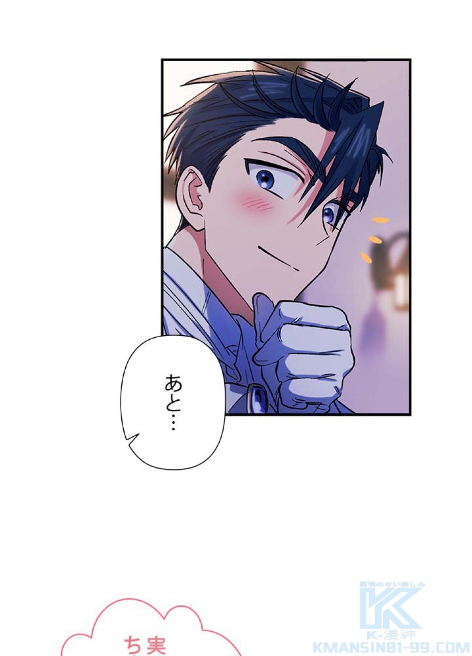 脇役の私が妻になりました 第55話 - Trang 67