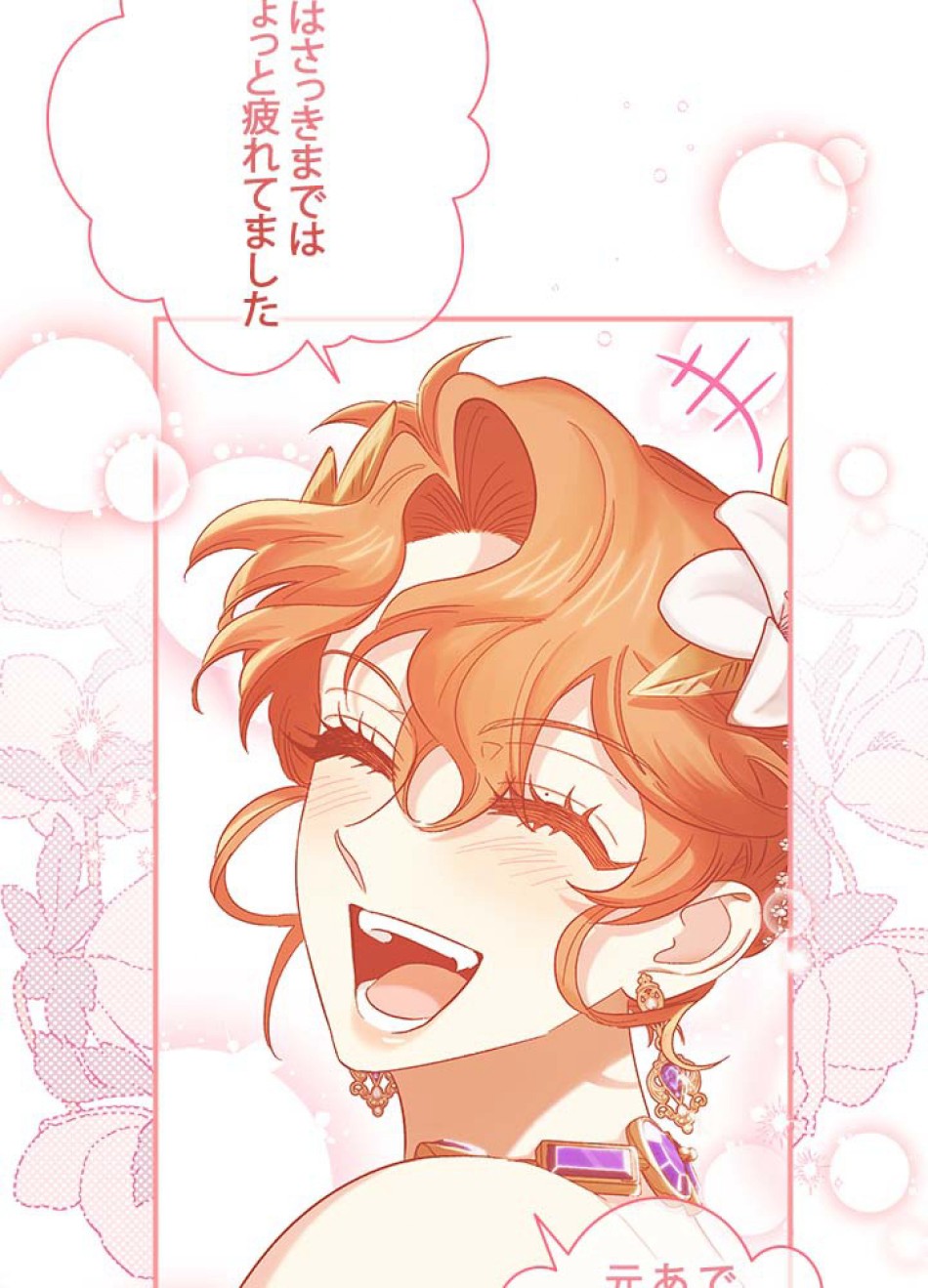 脇役の私が妻になりました 第55話 - Trang 68