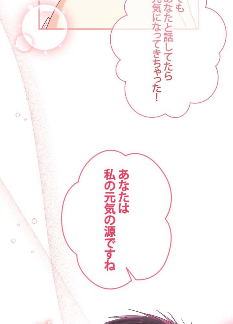 脇役の私が妻になりました 第55話 - Trang 69