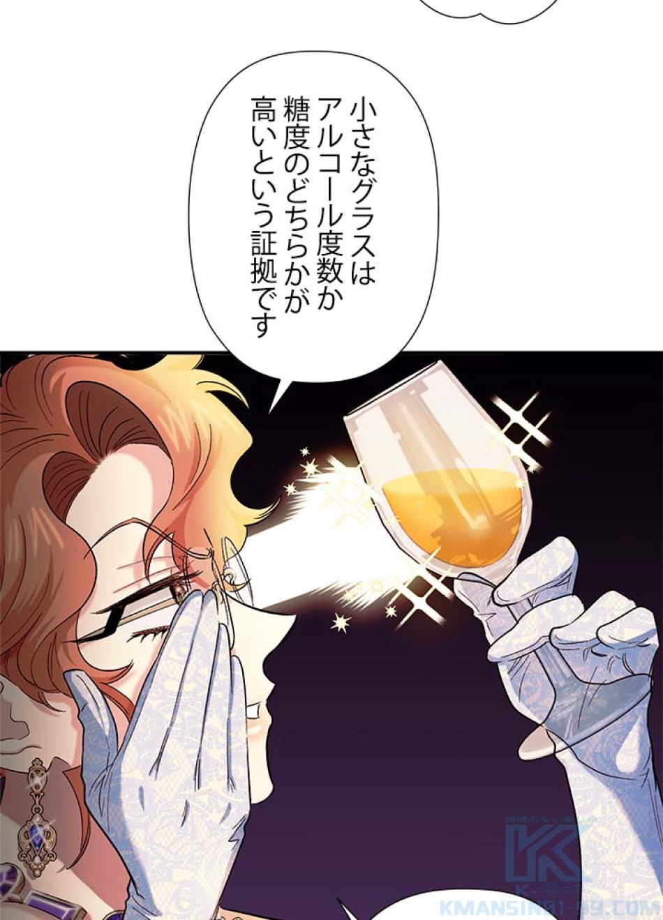 脇役の私が妻になりました 第55話 - Trang 7