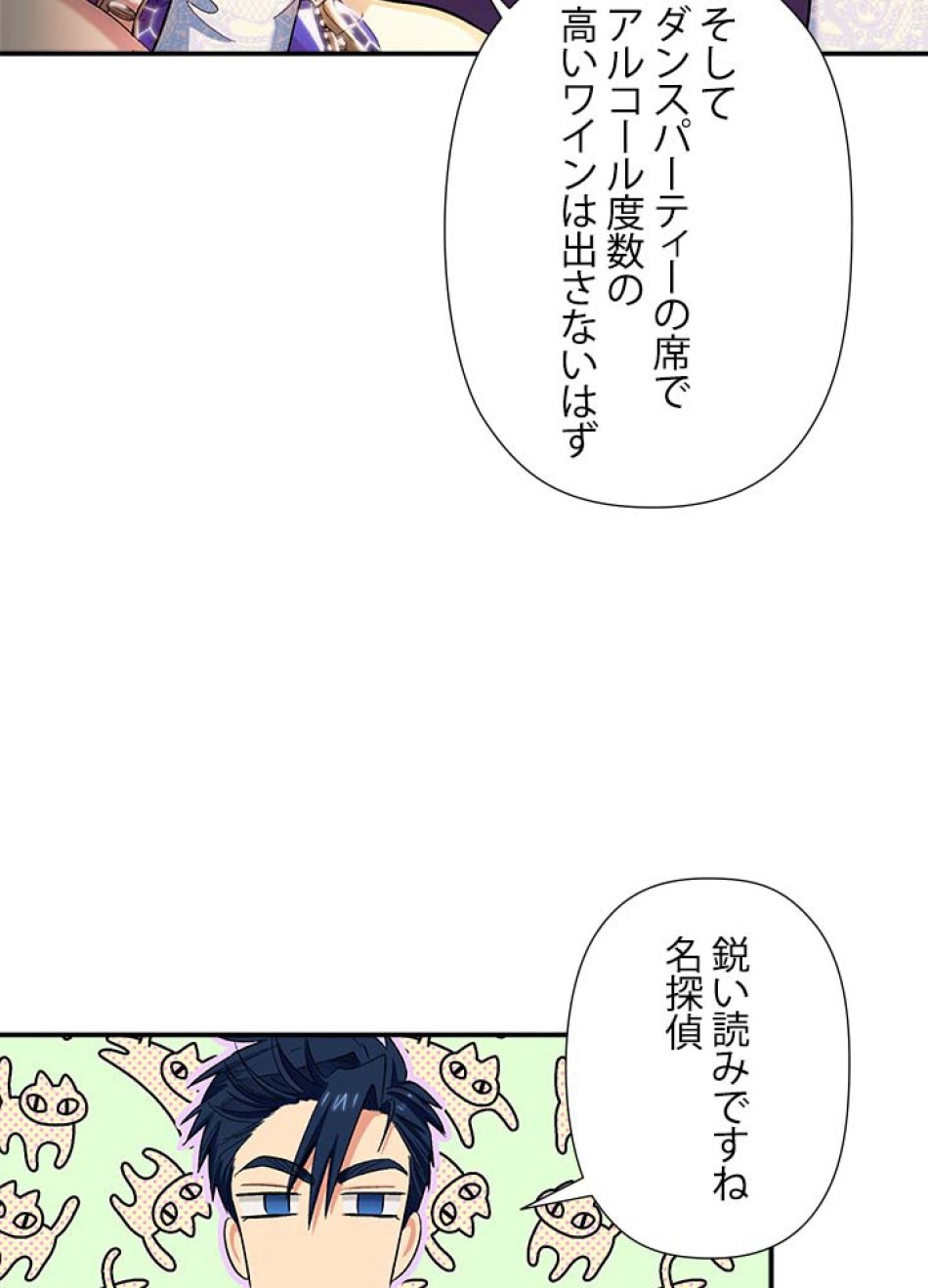 脇役の私が妻になりました 第55話 - Trang 8
