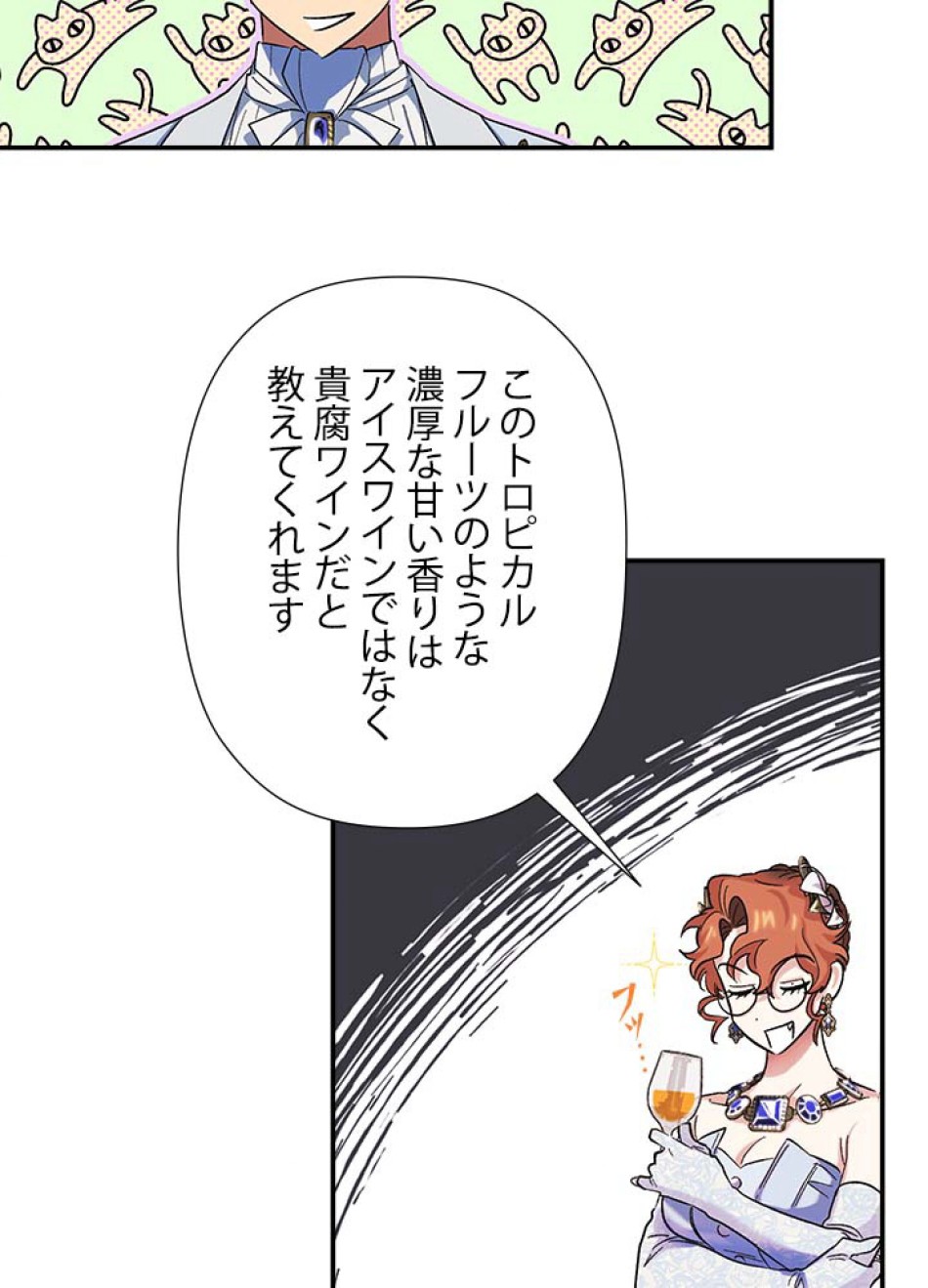脇役の私が妻になりました 第55話 - Trang 9