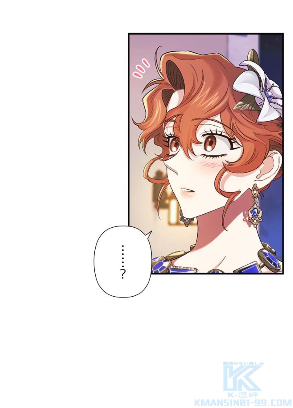 脇役の私が妻になりました 第56話 - Trang 1
