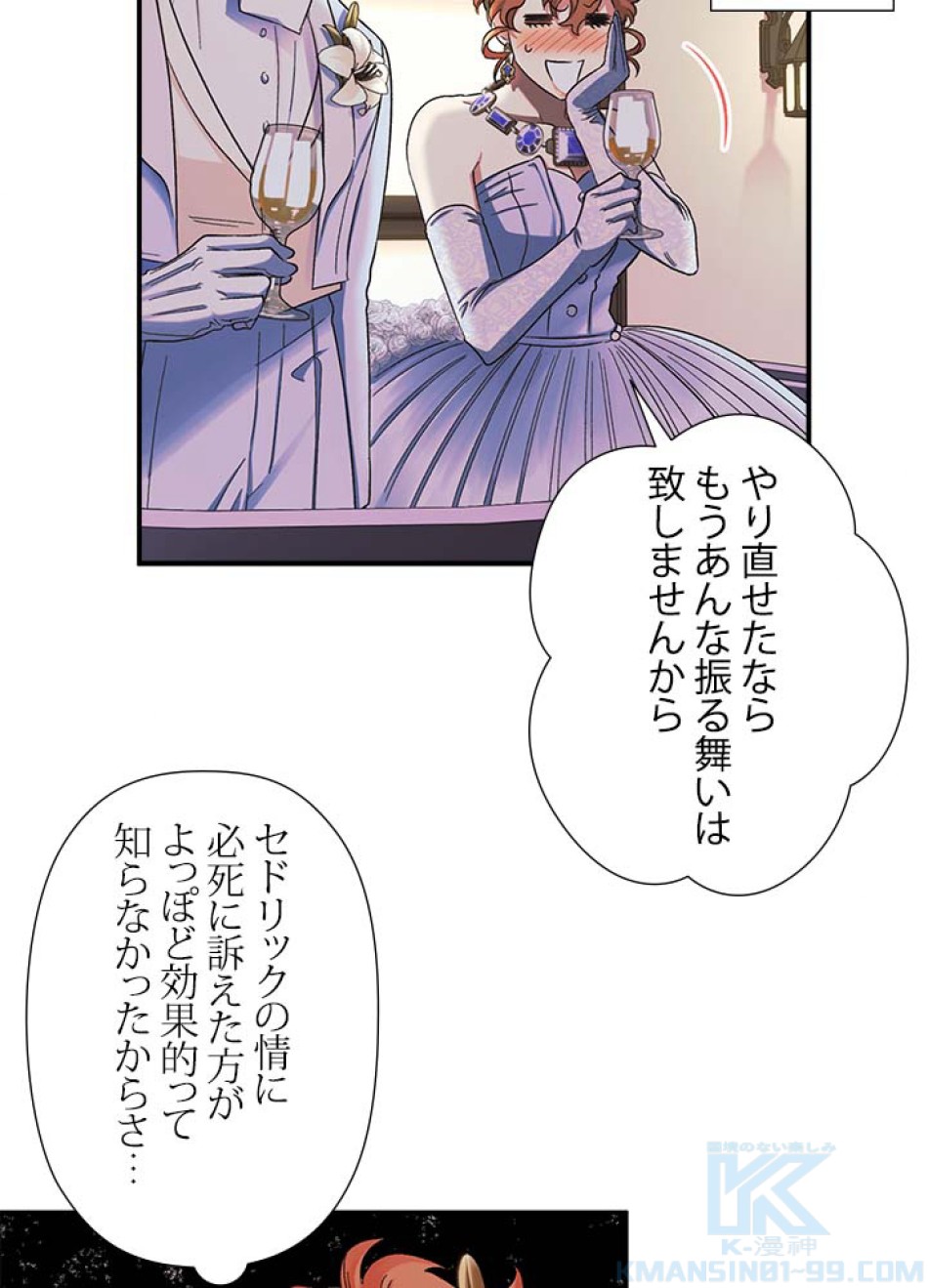 脇役の私が妻になりました 第56話 - Trang 10