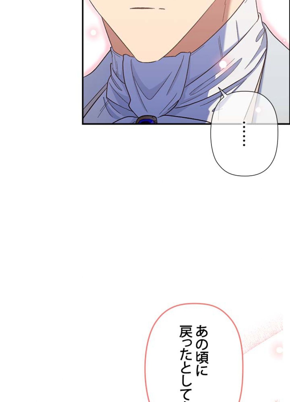 脇役の私が妻になりました 第56話 - Trang 12
