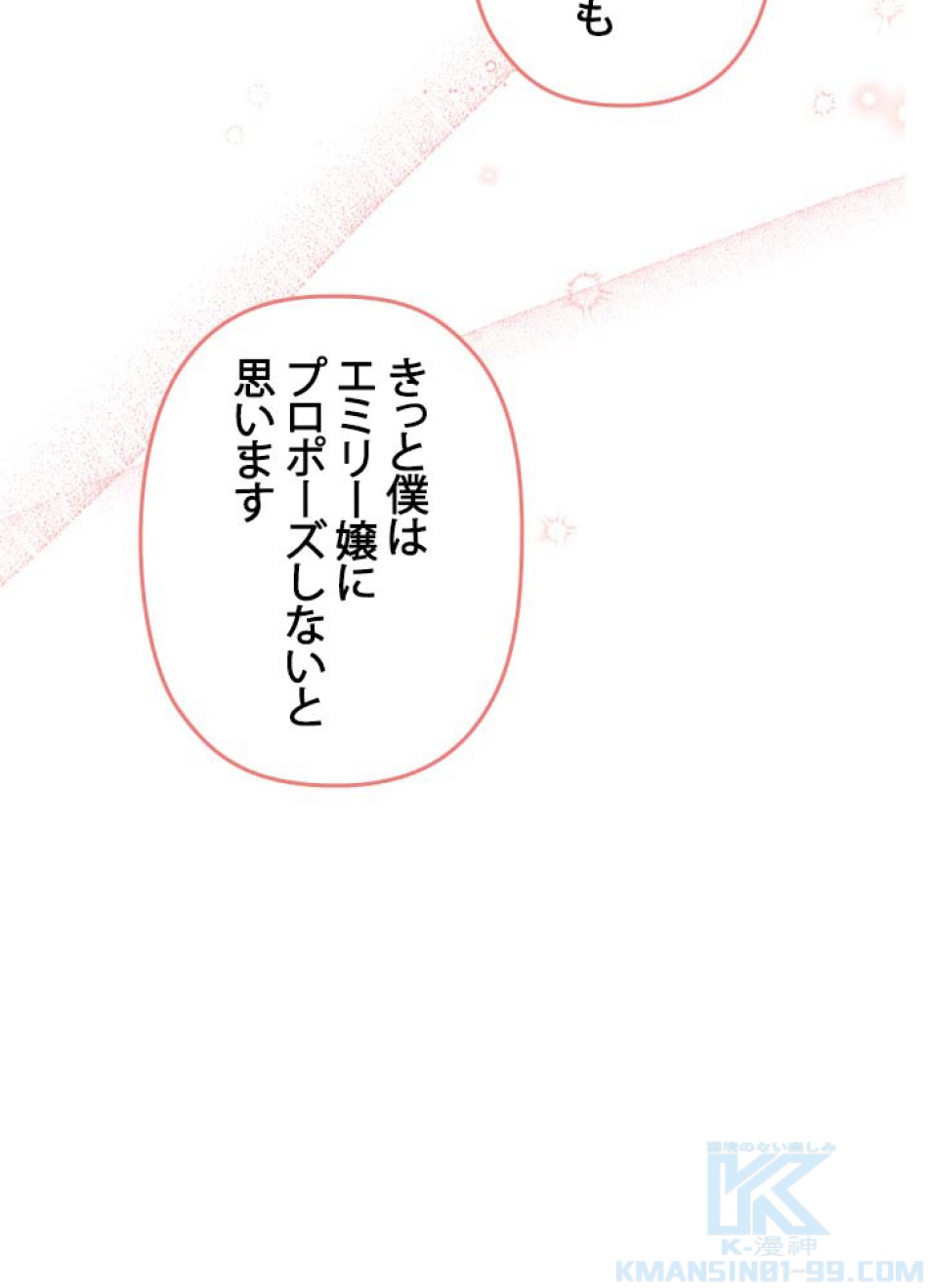脇役の私が妻になりました 第56話 - Trang 13